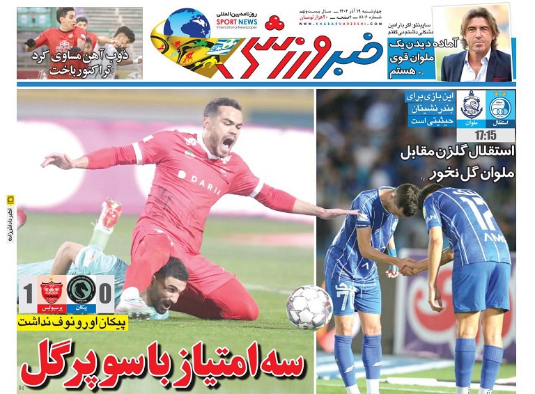 روزنامه‌های ورزشی 1404/09/19