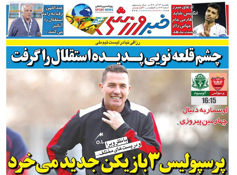 روزنامه‌های ورزشی 1404/09/23