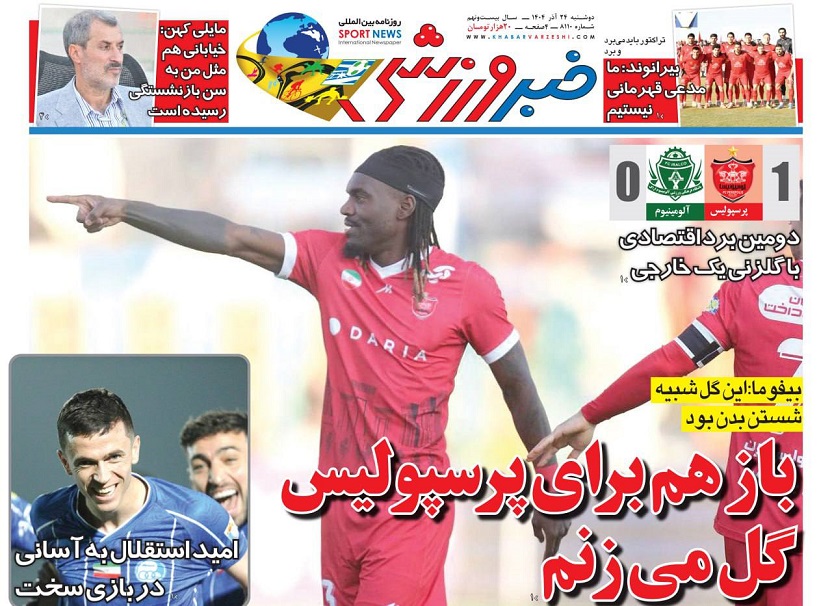 روزنامه‌های ورزشی 1404/09/24
