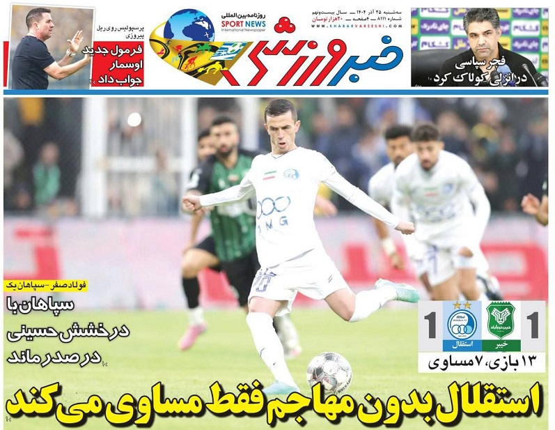 روزنامه‌های ورزشی 1404/09/25