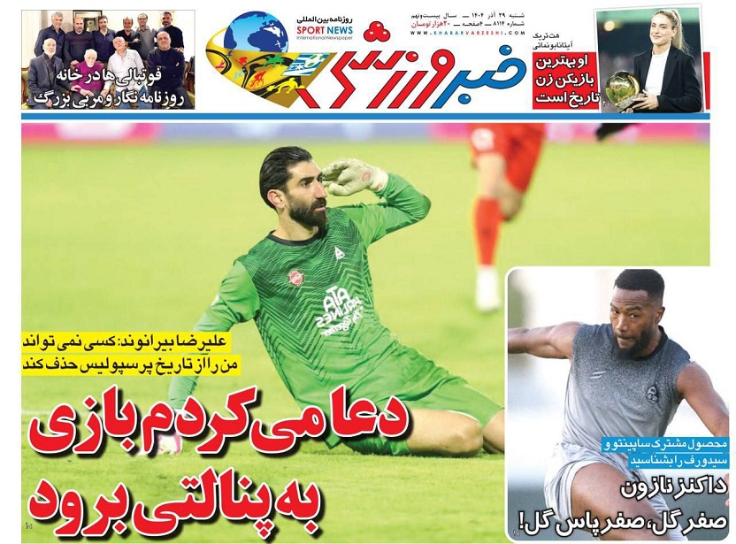 روزنامه‌های ورزشی 1404/09/29