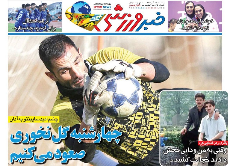 روزنامه‌های ورزشی 1404/09/30