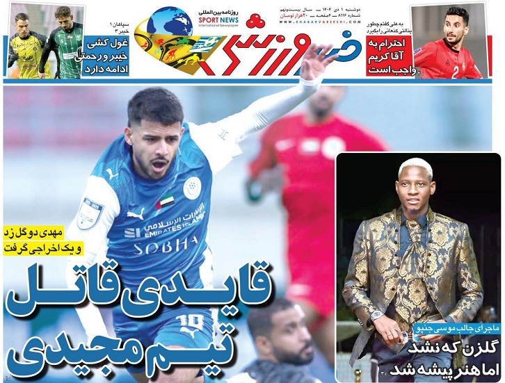 روزنامه‌های ورزشی 1404/10/01