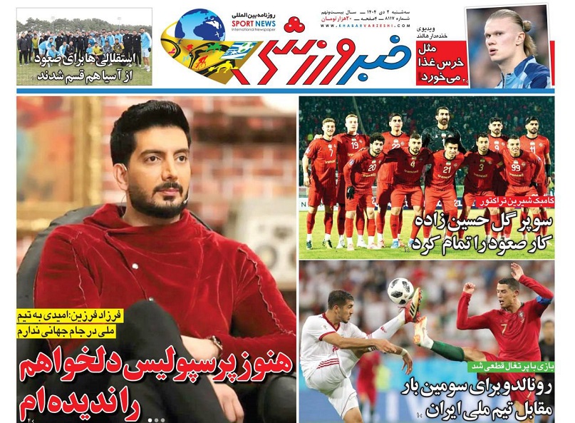 روزنامه‌های ورزشی 1404/10/02