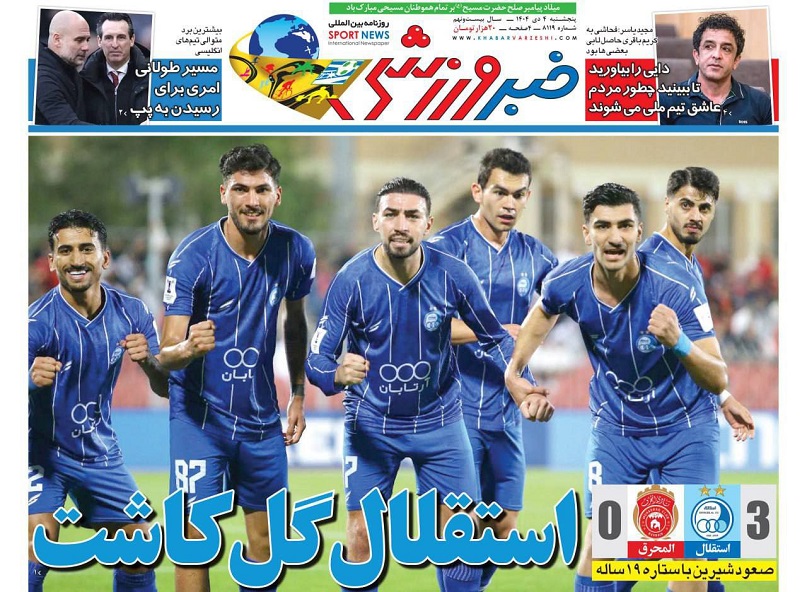روزنامه‌های ورزشی 1404/10/04
