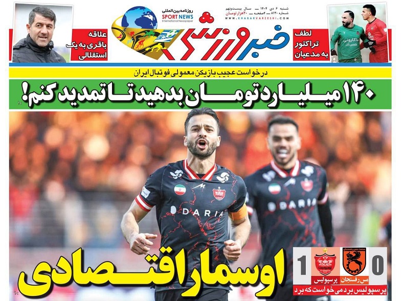 روزنامه‌های ورزشی 1404/10/06