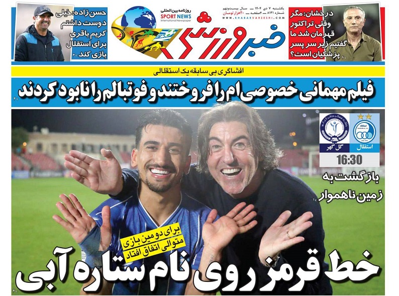 روزنامه‌های ورزشی 1404/10/07