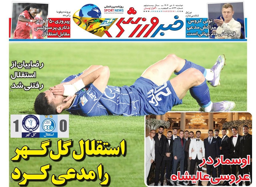 روزنامه‌های ورزشی 1404/10/08