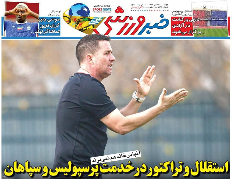 روزنامه‌های ورزشی 1404/10/10