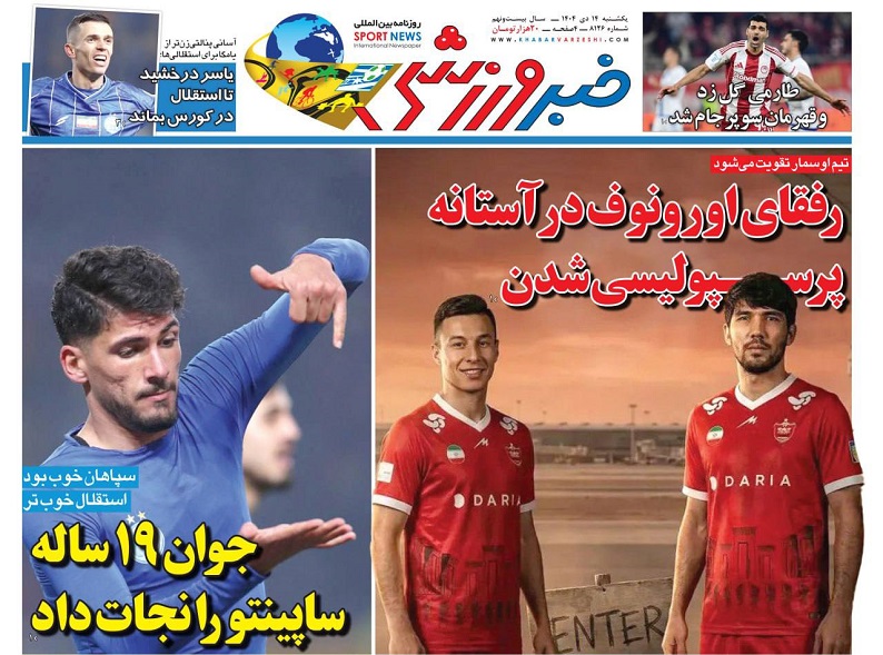 روزنامه‌های ورزشی 1404/10/14