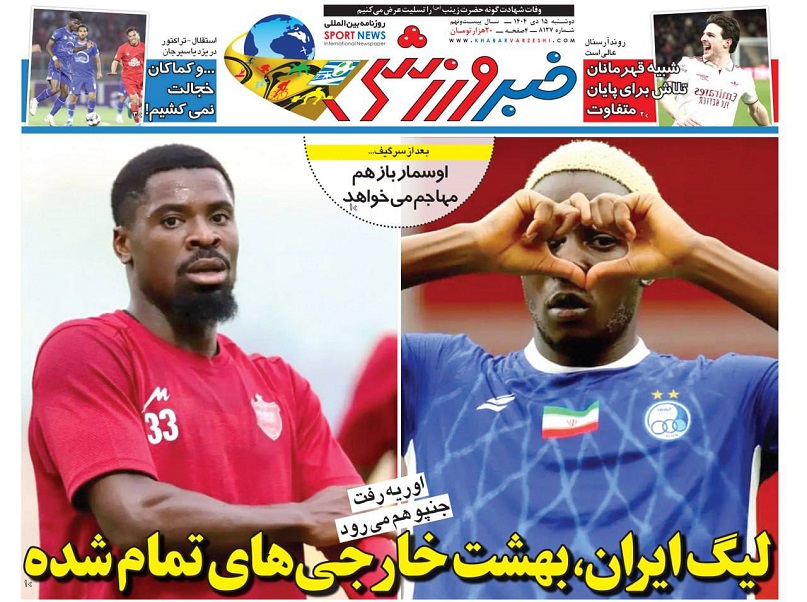 روزنامه‌های ورزشی 1404/10/15