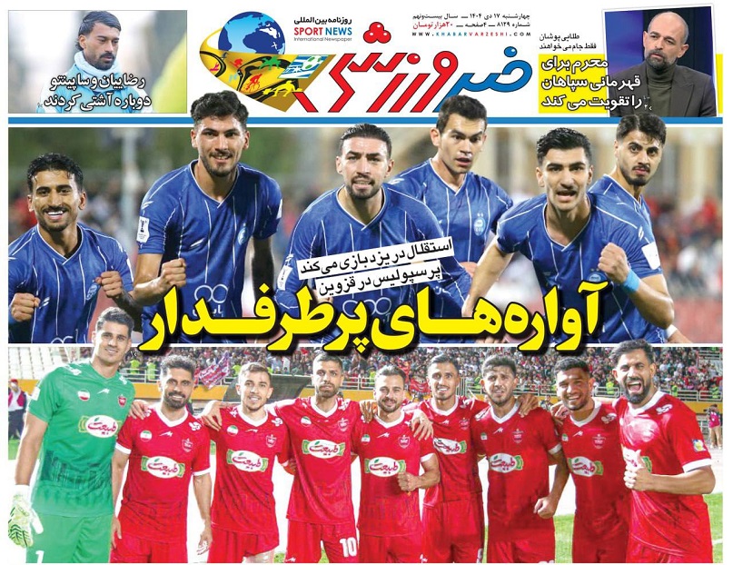 روزنامه‌های ورزشی 1404/10/17