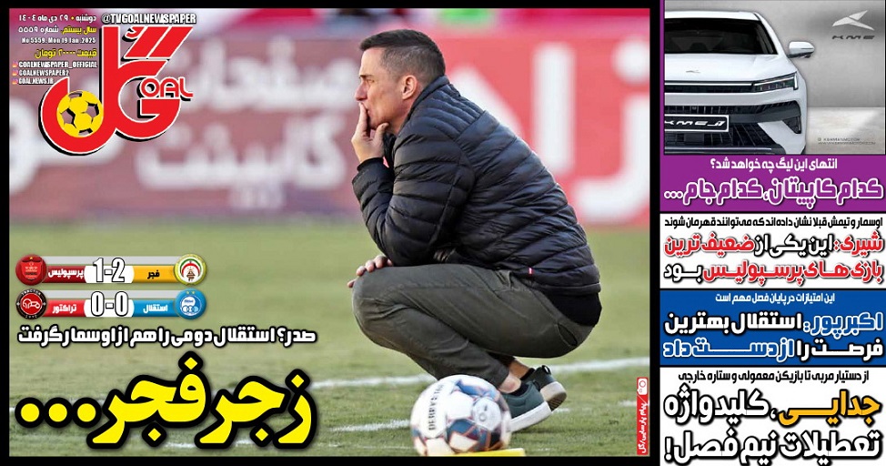 روزنامه‌های ورزشی 1404/10/29