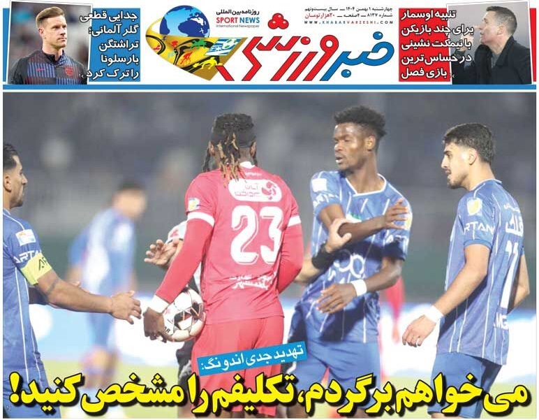 روزنامه‌های ورزشی 1404/11/01