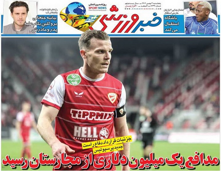 روزنامه‌های ورزشی 1404/11/02