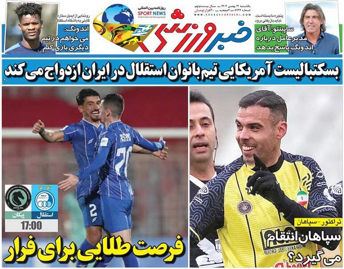 روزنامه‌های ورزشی 1404/11/12