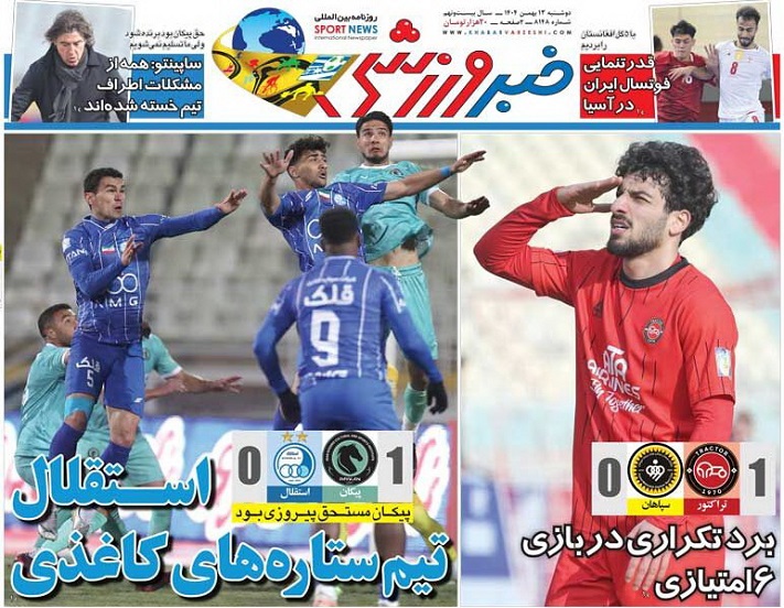 روزنامه‌های ورزشی 1404/11/13