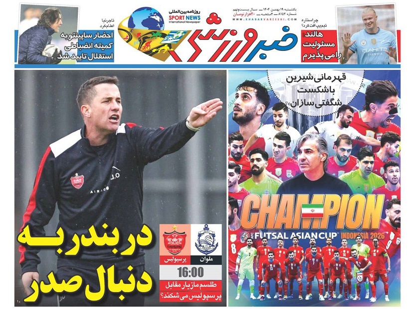 روزنامه‌های ورزشی 1404/11/19