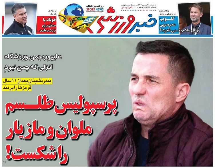 روزنامه‌های ورزشی 1404/11/20