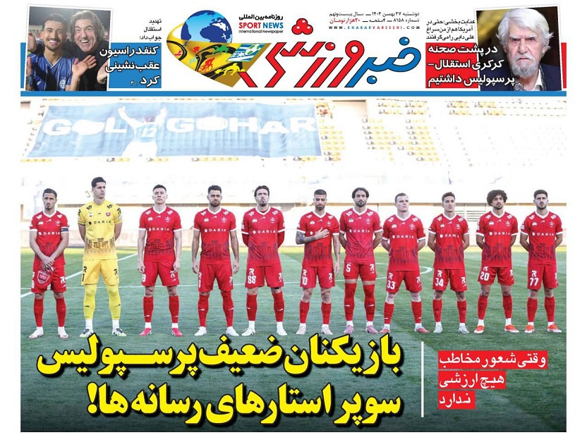 روزنامه‌های ورزشی 1404/11/27
