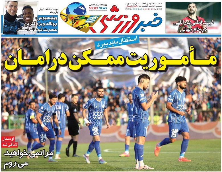 روزنامه‌های ورزشی 1404/11/28