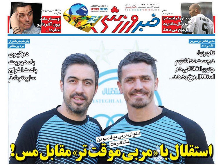 روزنامه‌های ورزشی 1404/12/03