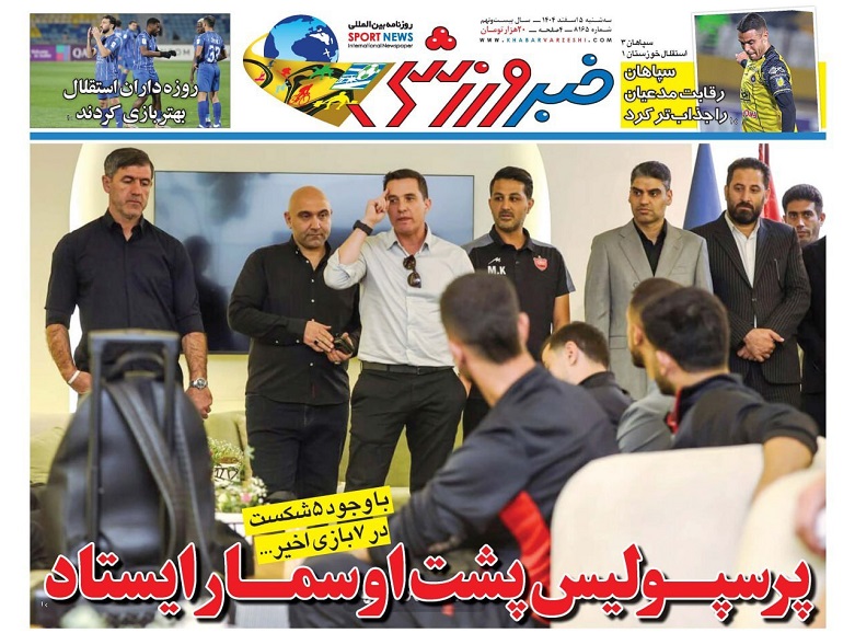 روزنامه‌های ورزشی 1404/12/05