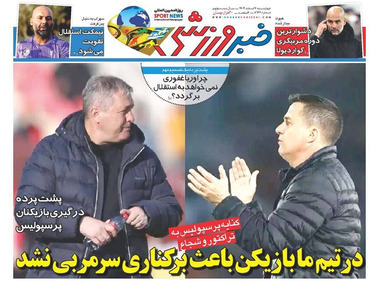 روزنامه‌های ورزشی 1404/12/06