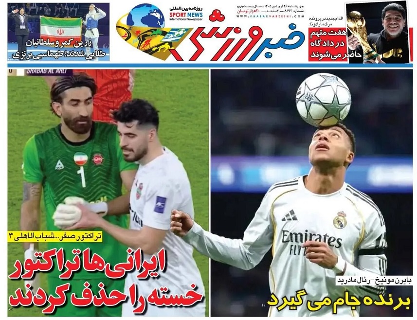 روزنامه‌های ورزشی 1405/01/26