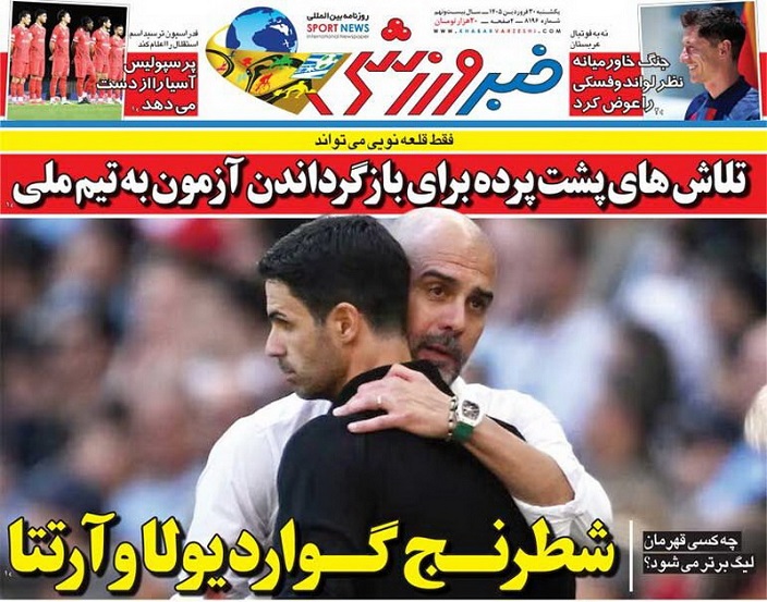 روزنامه‌های ورزشی 1405/01/30