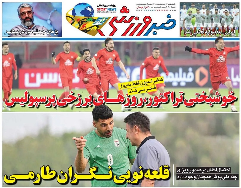 روزنامه‌های ورزشی 1405/02/06