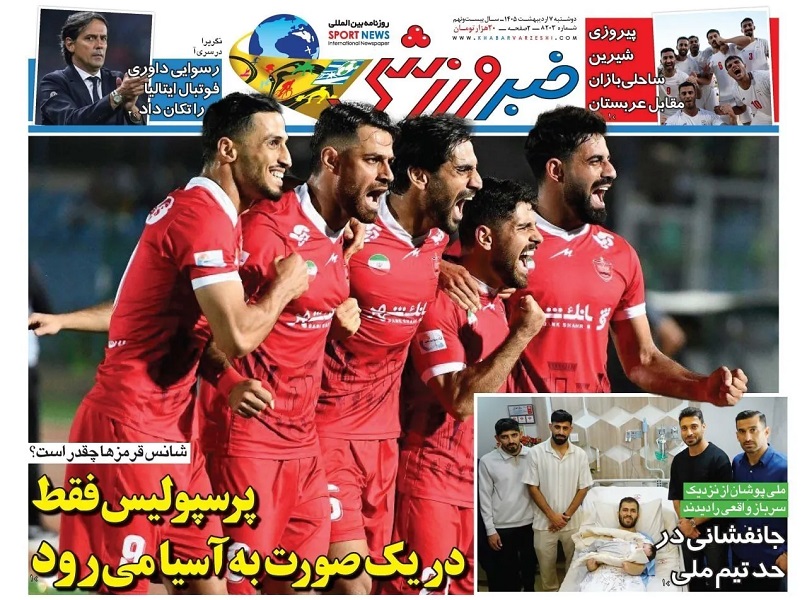 روزنامه‌های ورزشی 1405/02/07
