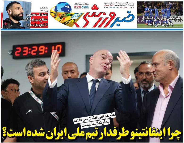 روزنامه‌های ورزشی 1405/02/13