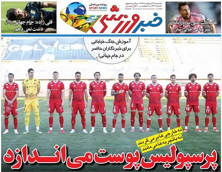روزنامه‌های ورزشی 1405/02/14