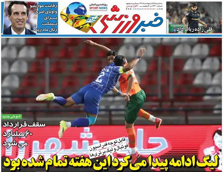 روزنامه‌های ورزشی 1405/02/15