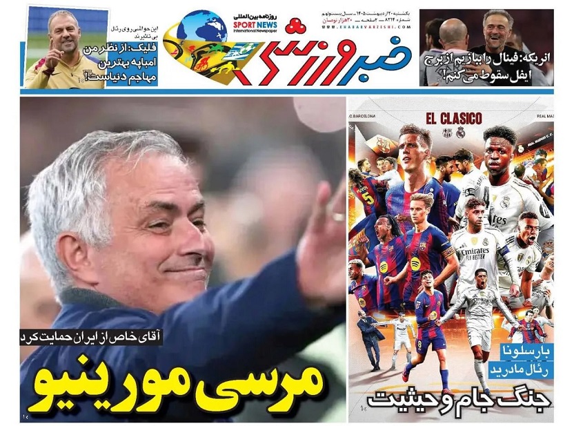 روزنامه‌های ورزشی 1405/02/20