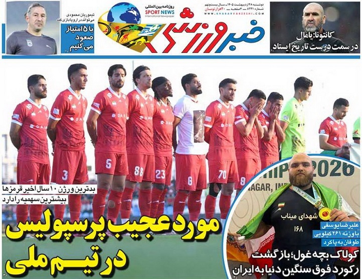 روزنامه‌های ورزشی 1405/02/28