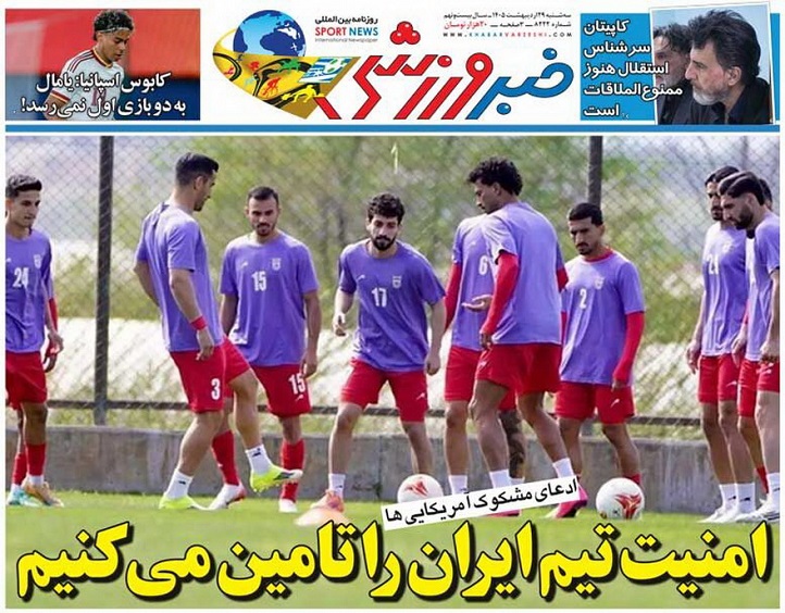 روزنامه‌های ورزشی 1405/02/29