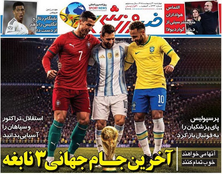 روزنامه‌های ورزشی 1405/02/30