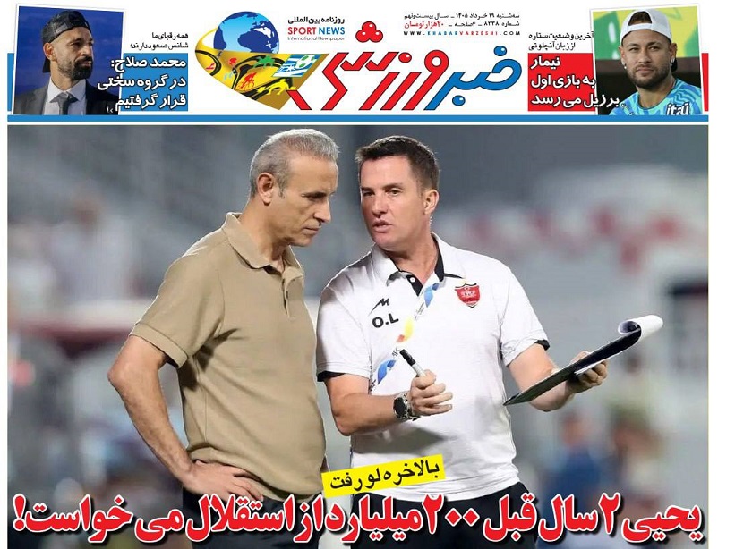 روزنامه‌های ورزشی 1405/03/19