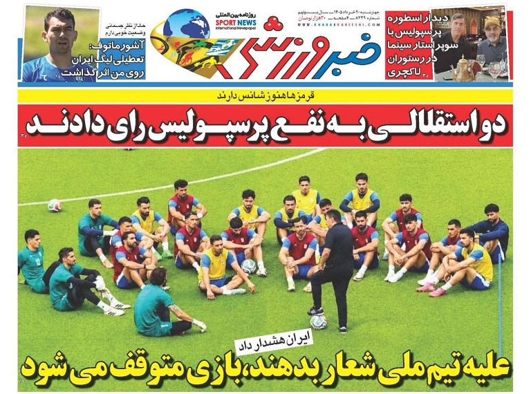 روزنامه‌های ورزشی 1405/03/20