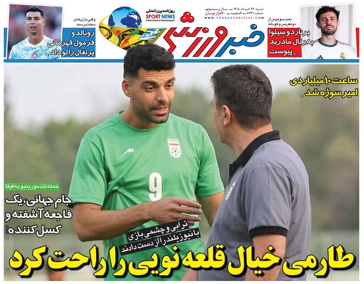 روزنامه‌های ورزشی 1405/03/23