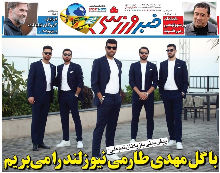 روزنامه‌های ورزشی 1405/03/25