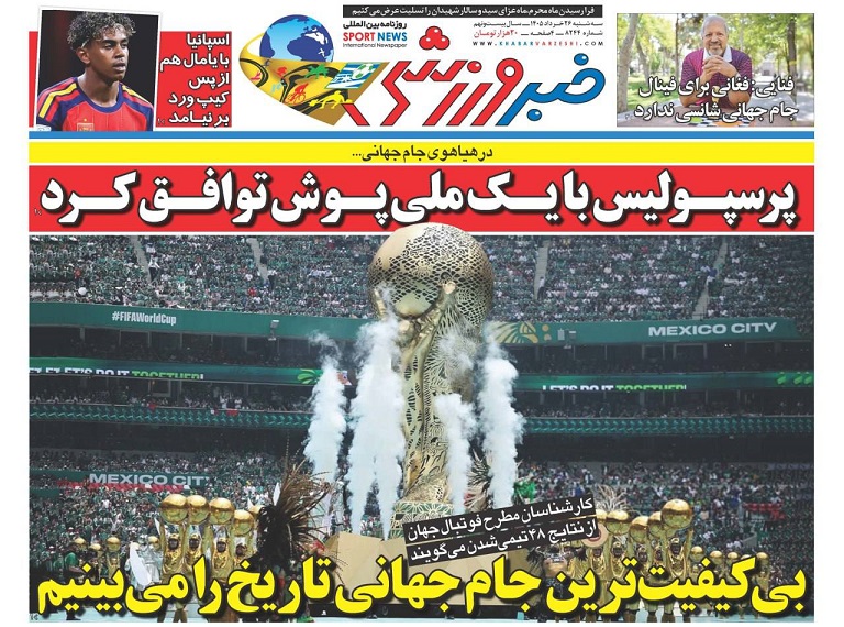 روزنامه‌های ورزشی 1405/03/26