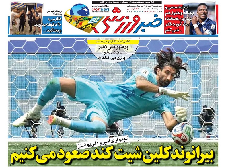 روزنامه‌های ورزشی 1405/04/02