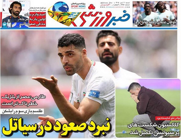 روزنامه‌های ورزشی 1405/04/06