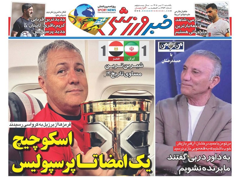 روزنامه‌های ورزشی 1405/04/07