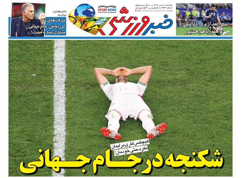 روزنامه‌های ورزشی 1405/04/08