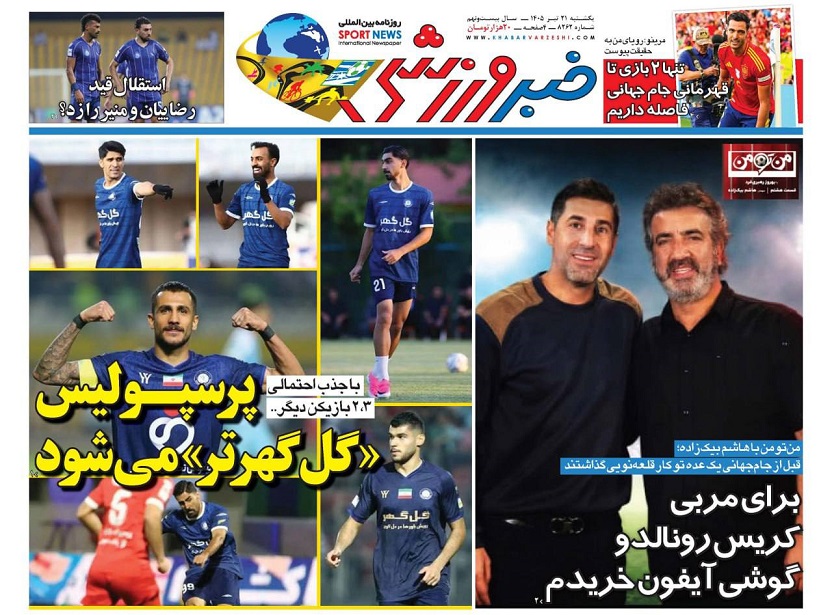 روزنامه‌های ورزشی 1405/04/21