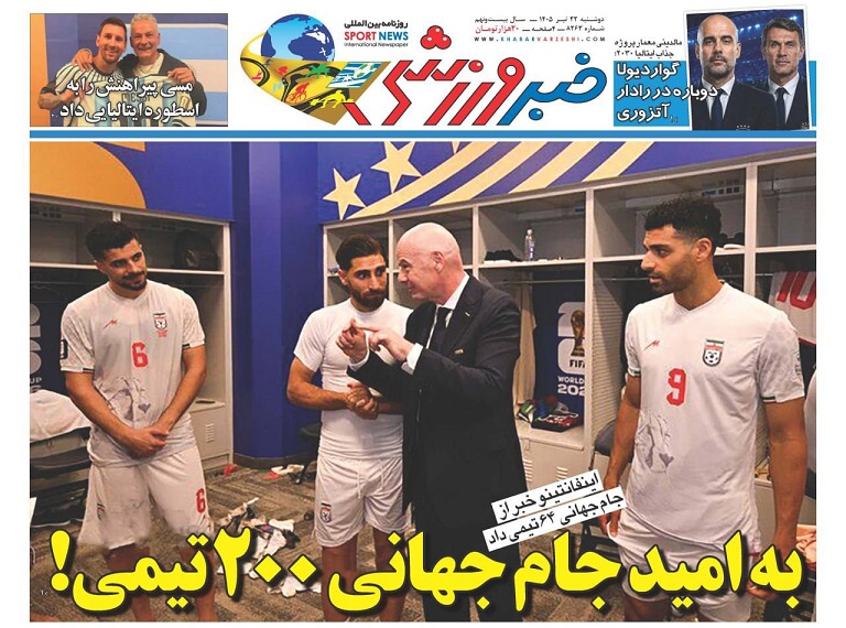 روزنامه‌های ورزشی 1405/04/22